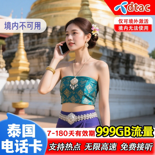 泰国电话卡