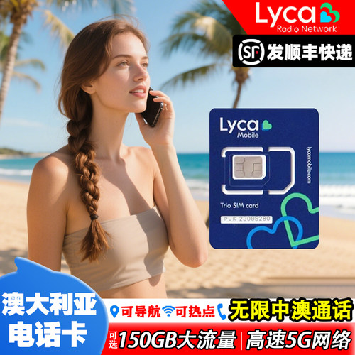 澳大利亚电话卡