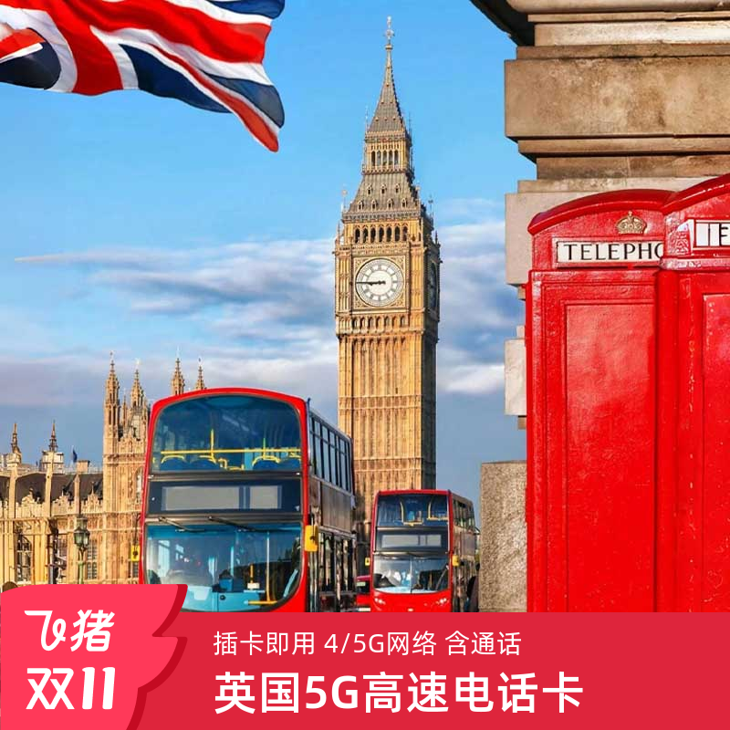 英国电话卡5G