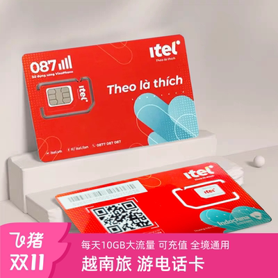 越南电话卡4G上网卡