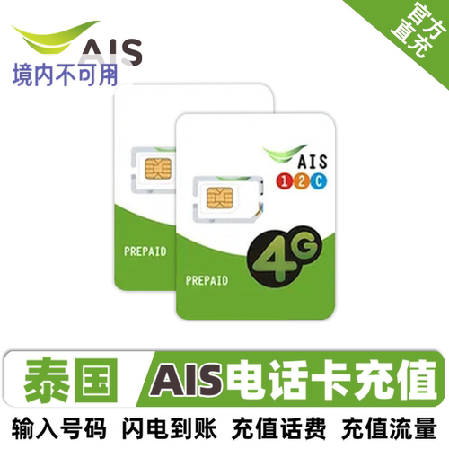 泰国AIS电话卡