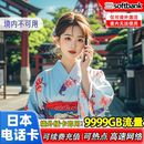 日本softbank电话卡5G 4G境外旅游9999GB可选手机高速流量上网卡