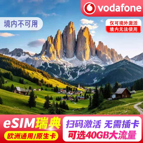 【eSIM】瑞典esim电话卡4G高速流量卡欧洲多国北欧芬兰挪威旅游
