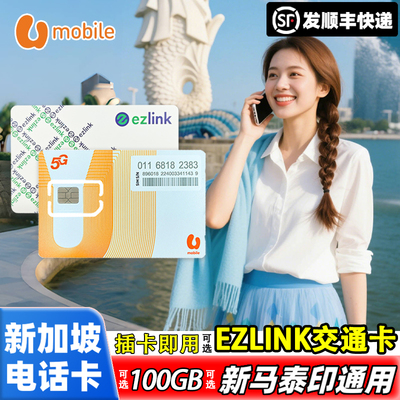 新加坡电话卡
