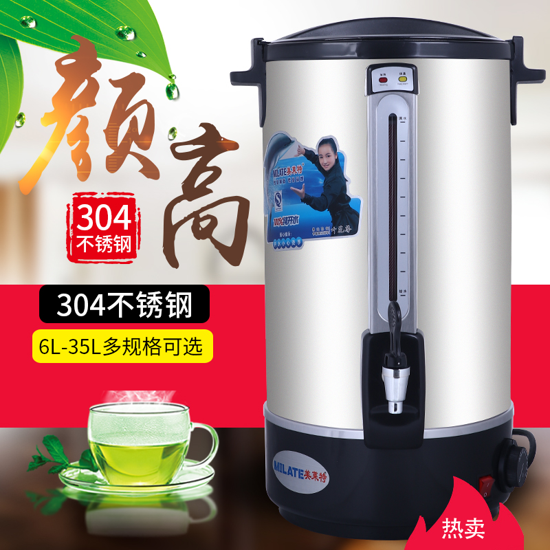 美莱特电热开水桶商用大容量不锈钢6L20L35L烧水壶熬煮黑茶药材器-封面