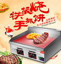 商用燃气扒炉电热铁板烧设备专用锅艾拓艾士奇煤气手抓饼炉子摆摊