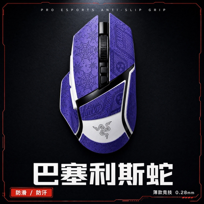 巴塞利斯蛇v3 防滑贴35K超薄防滑贴专业版x极速版鼠标贴v2终极版