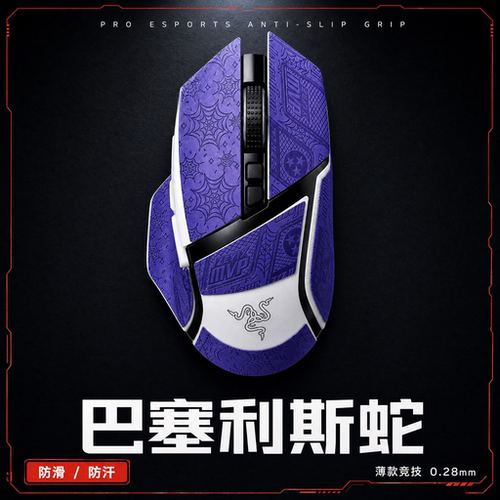 巴塞利斯蛇v3 防滑贴35K超薄防滑贴专业版x极速版鼠标贴v2终极版