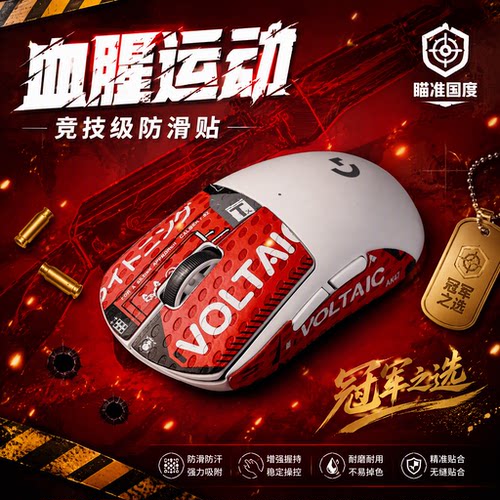 蜥蜴皮鼠标防滑贴多款型号可定做