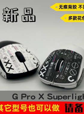 鼠标防滑贴吸汗贴 蜥蜴皮GPW2二代GPXS G903G703G403G304 EC2FK1