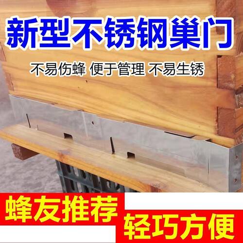 蜂箱巢门 多功能铁质/不锈钢固定器可调节高低养中意蜂 双王巢门