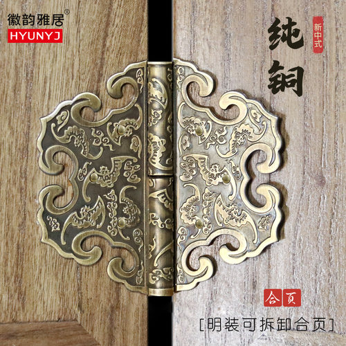 新中式仿古纯铜装饰复古明装合页