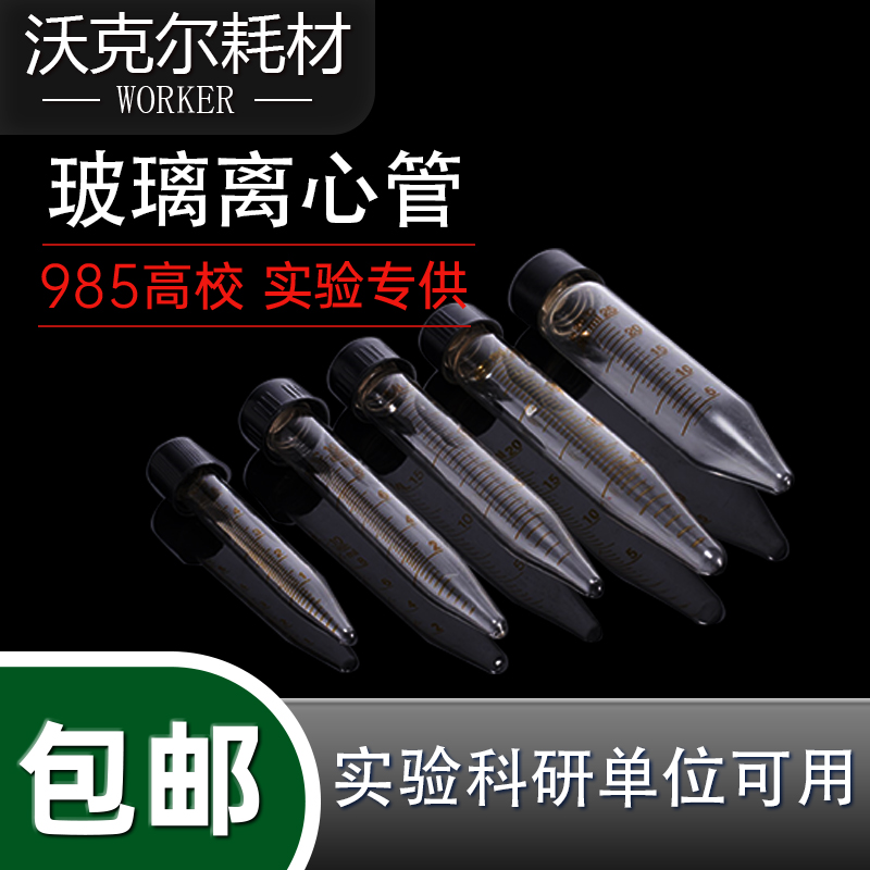 玻璃螺口试管圆底尖底离心带刻度5/10/15/20/25/30/50/100ml 定制