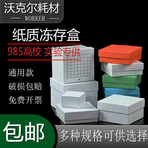 样品超低温冻存盒纸质81格编号超
