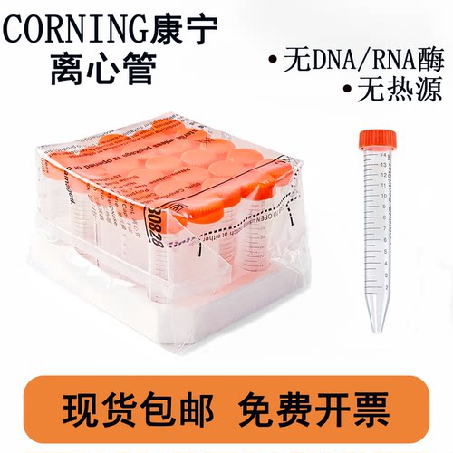 康宁离心管Corning430829430791