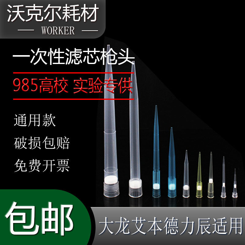 滤芯移液器吸头通用大龙赛默艾本