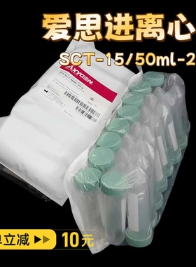 爱思进离心管AxygenSCT-50ml-25-S SCT-15ml-25-S绿色灭菌样品管