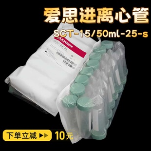爱思进离心管AxygenSCT-50ml-25-S SCT-15ml-25-S绿色灭菌样品管