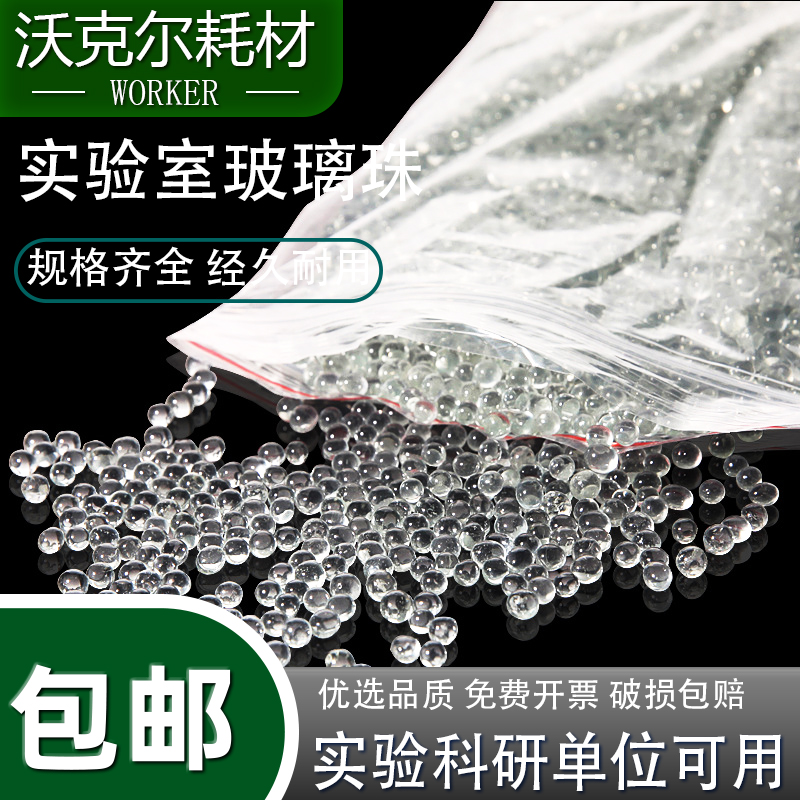 透明耐磨玻璃珠实验室4mm