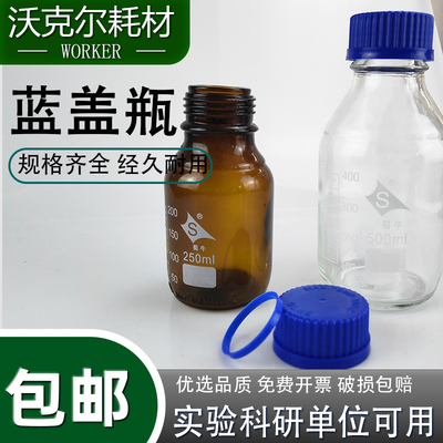 蓝盖300ml广口酸碱棕色化学蜀牛