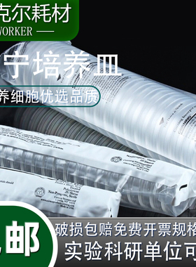 包邮康宁细胞培养板corning无菌无酶细菌样品平皿35/60/100/150mm