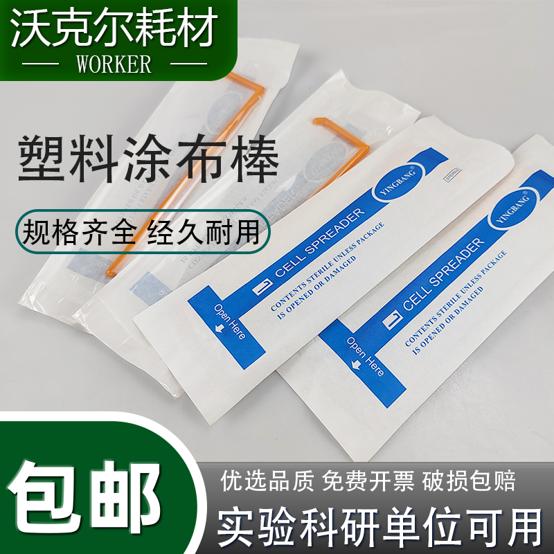 塑料一次性涂布棒L型细胞推刮