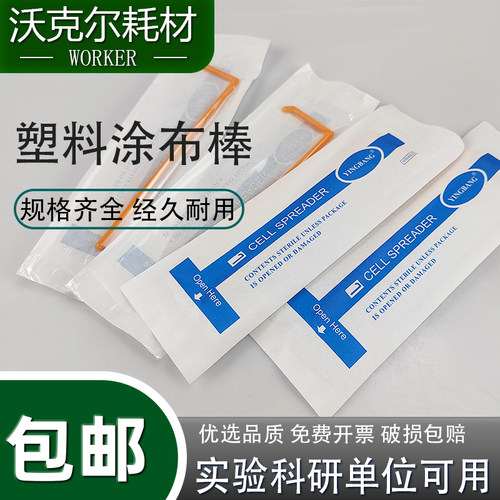 塑料一次性涂布棒L型细胞推刮