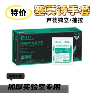 塞莫诗芦荟手套独立一次性乳胶橡胶手套加厚实验室无粉抽拉