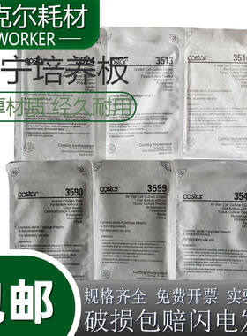 康宁Corning-Costar细胞培养板3516 3513 3524 3548 3599规格齐全