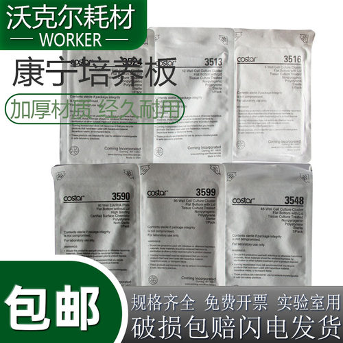 康宁细胞培养板规格齐全35993524