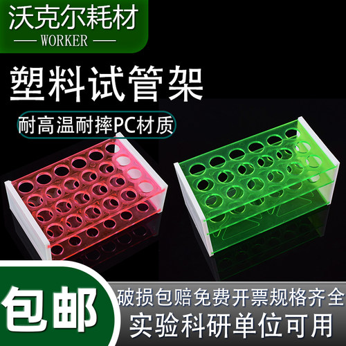 试管架离心管架pc耐高温