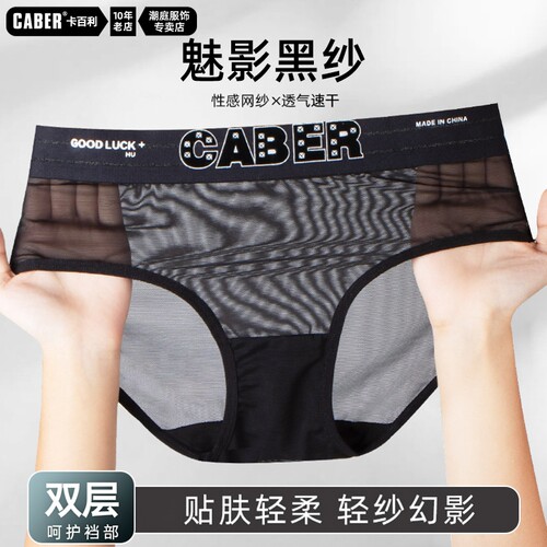caber/卡百利2026夏季新款魅影黑纱纯色简约性感女士透气三角内裤
