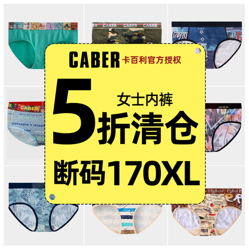 caber卡百利情侣棉男女印花内裤