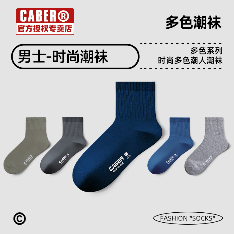 caber/卡百利中筒袜高弹性简约纯色高弹运动透气吸汗