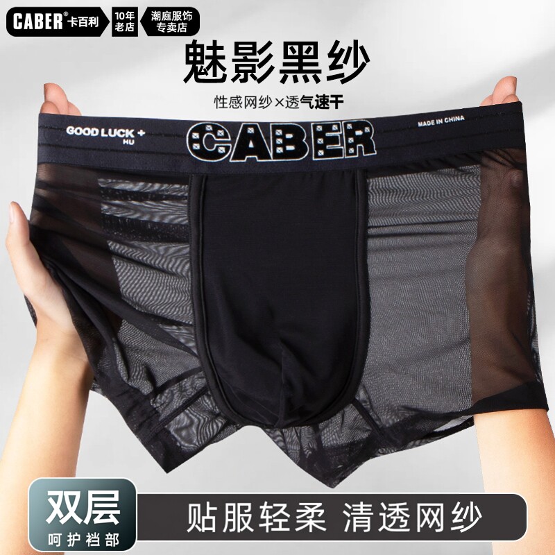 caber/卡百利2026夏季轻薄透气网纱清透速干双层裆部男士平角内裤