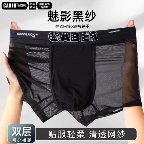 caber/卡百利2026夏季轻薄透气网纱清透速干双层裆部男士平角内裤