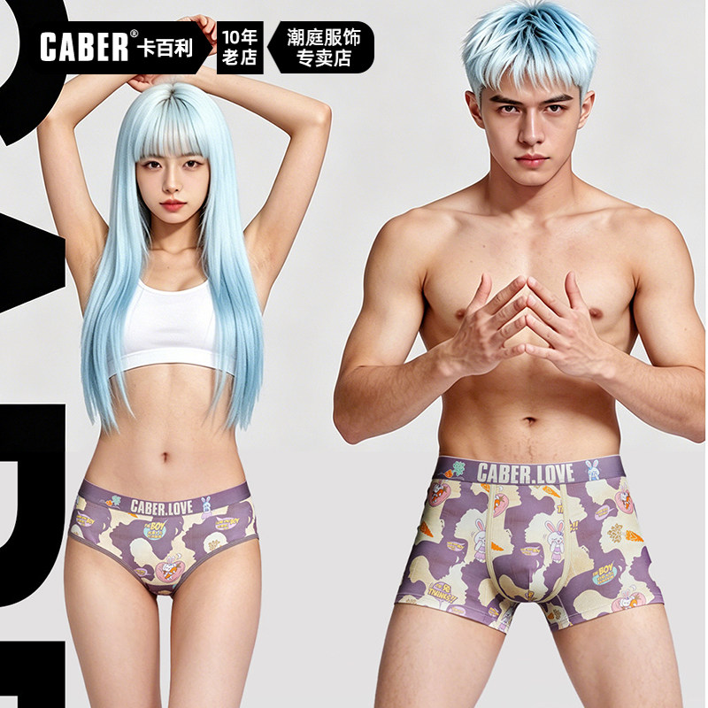 caber/卡百利情侣内裤莫代尔棉轻柔舒适高弹贴合男女生三角平角裤