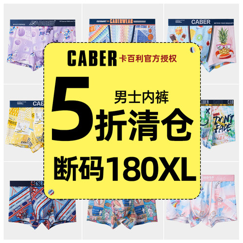 caber卡百利超薄女潮男平角裤