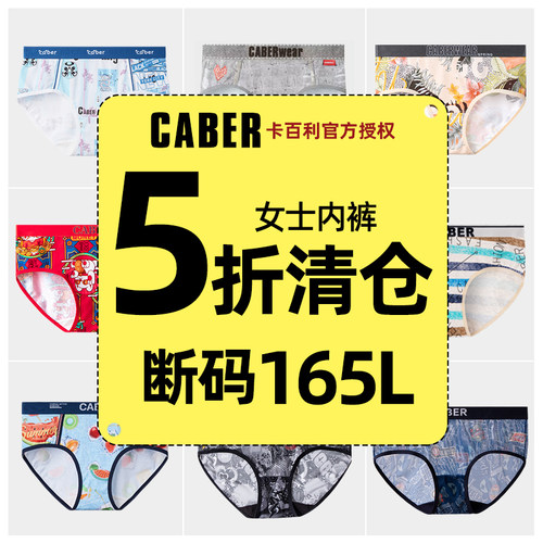 清仓女士内裤caber/卡百利轻薄