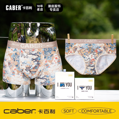 caber/卡百利官方正品2026新款经典国潮东方美学宫廷风情侣内裤