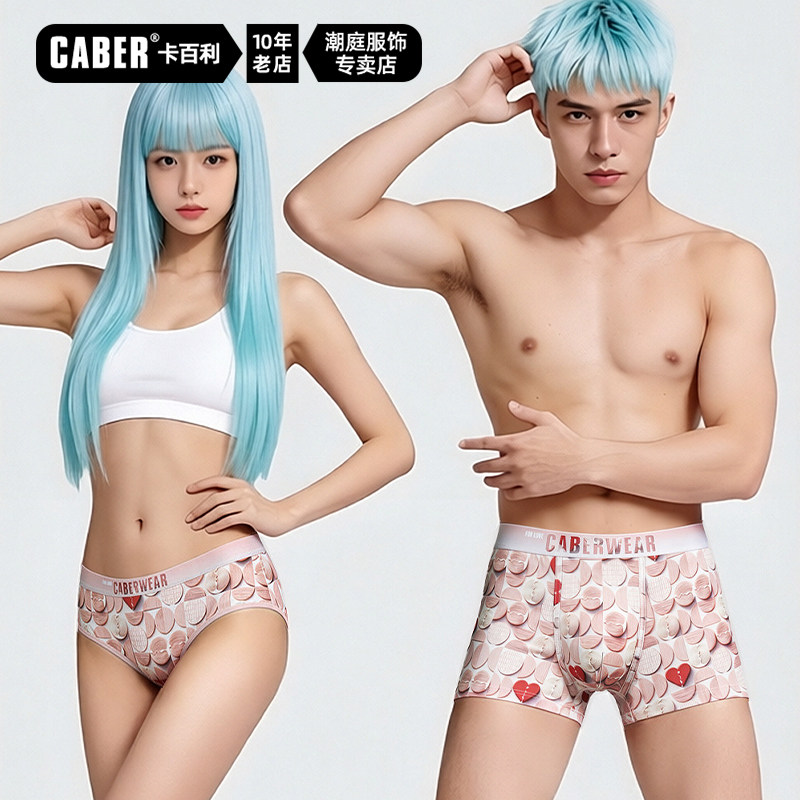 caber/卡百利莫代尔棉质情侣内裤纯欲性感爱心抗菌男女平角内裤