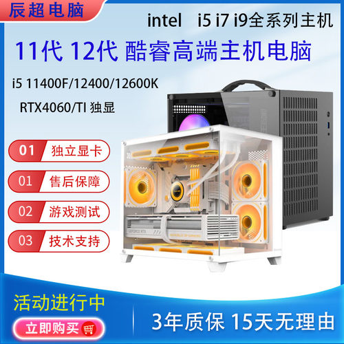 台式机i512400F台式游戏DIY电脑