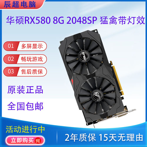 华硕RX5808G猛禽显卡5700XT6600
