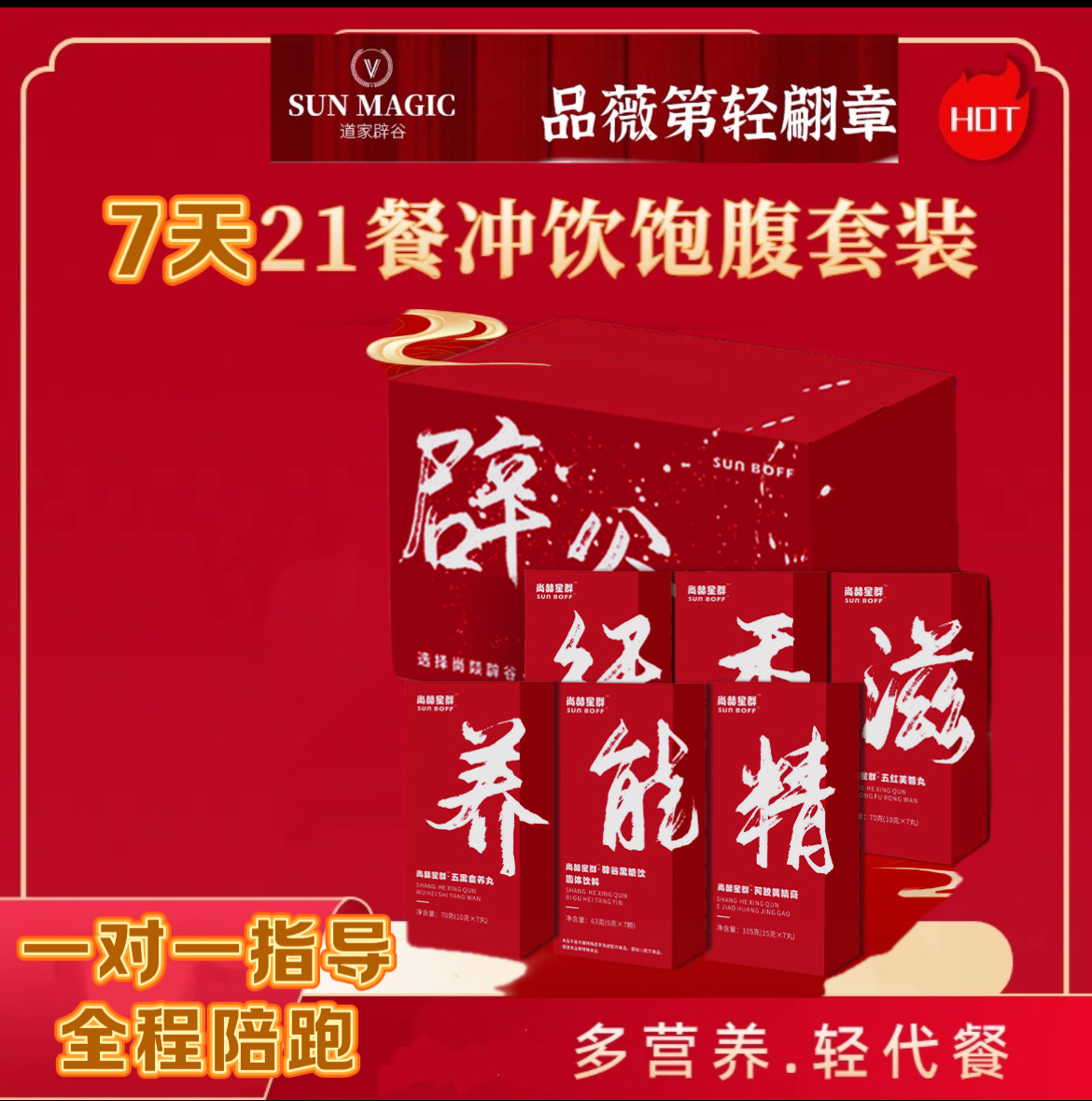 热销品薇第轻翩章 辟谷套餐*7天套餐轻断食换食养生专用套餐