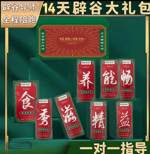 尚燚纤纤轻翘四季辟谷餐14天轻断食套餐食养黄精茯苓能量红糖