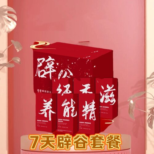尚燚 辟谷套餐*7天套餐尚燚牌轻断食换食专用套餐