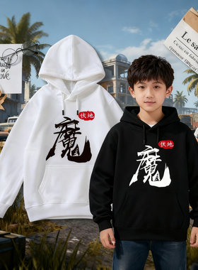 伏地魔衣服卫衣纯棉和平精英男游戏春秋冬小学生儿童加绒连帽卫衣