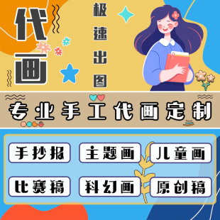 儿童画手抄报绘画主题画绘本手工定制科幻画纯手工美术作品原创