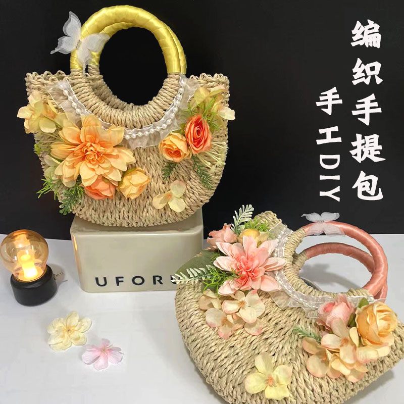 手工草编包diy材料包活动团建手提包女原创花朵编制包送礼包包