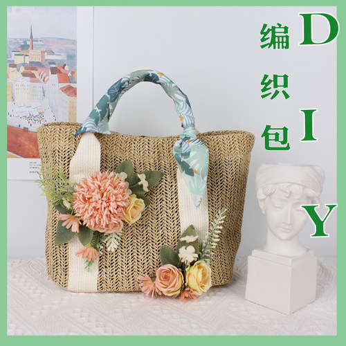 手工编织包diy手工材料包花朵手提草编包节日活动暖场女送礼包包